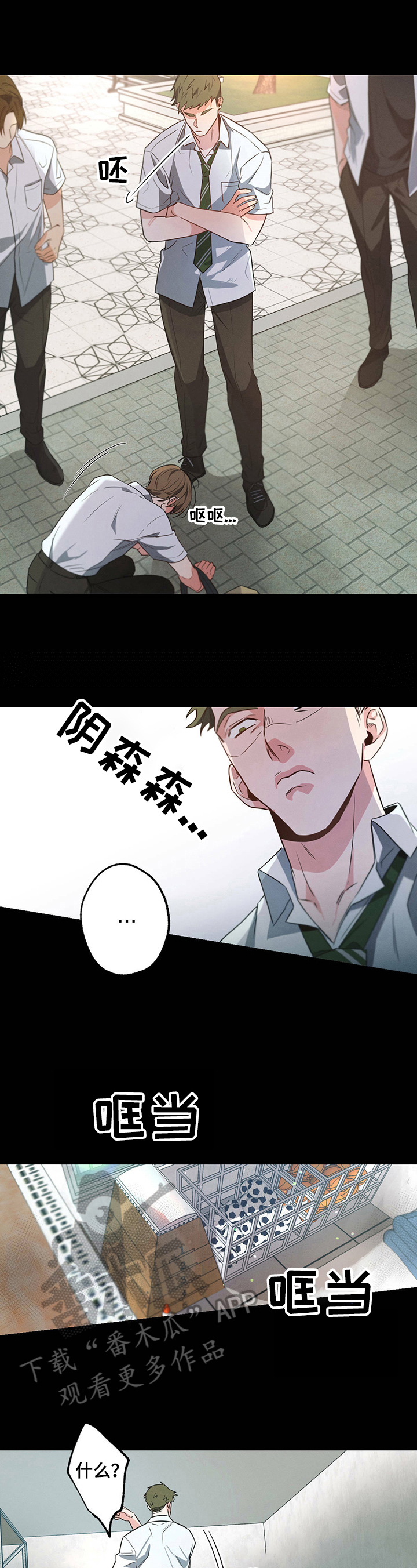 第32章：欺凌3