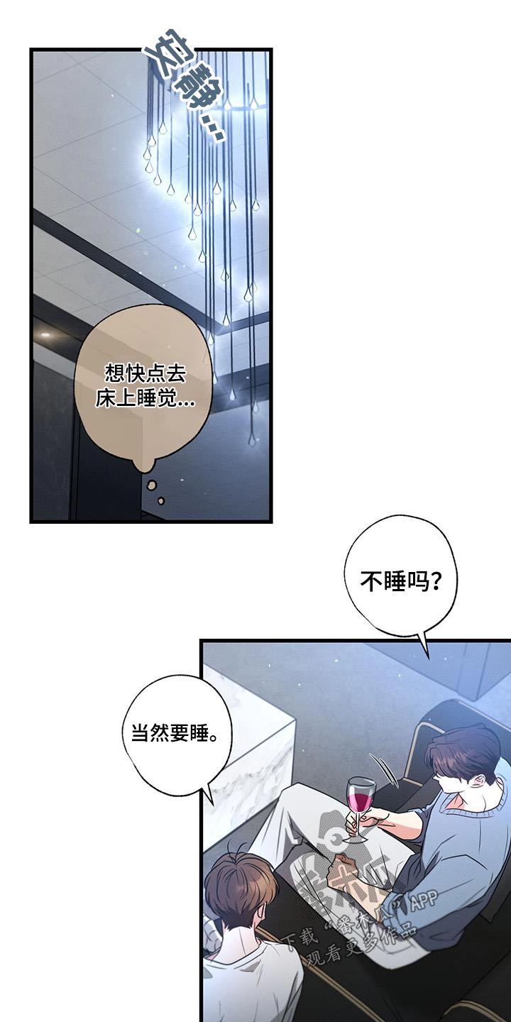 第153章：【第二季】还不快睡20