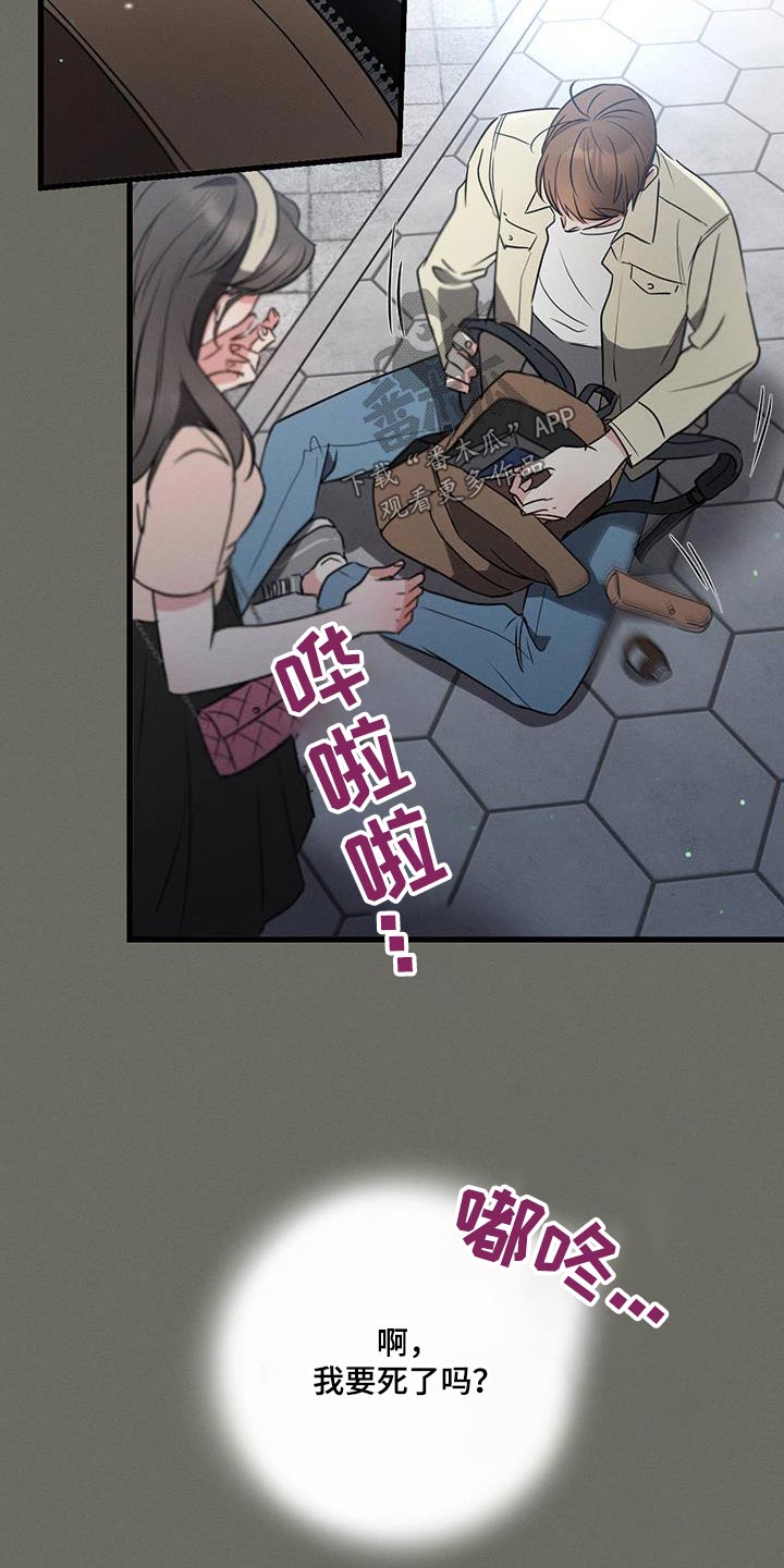 第101章：【第二季】没事吧5