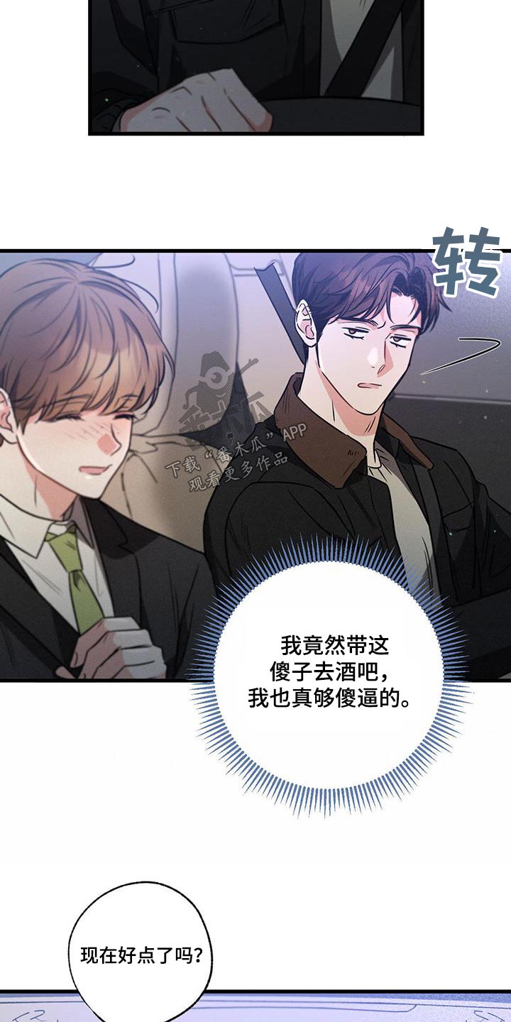 第116章：【第二季】真不该来19