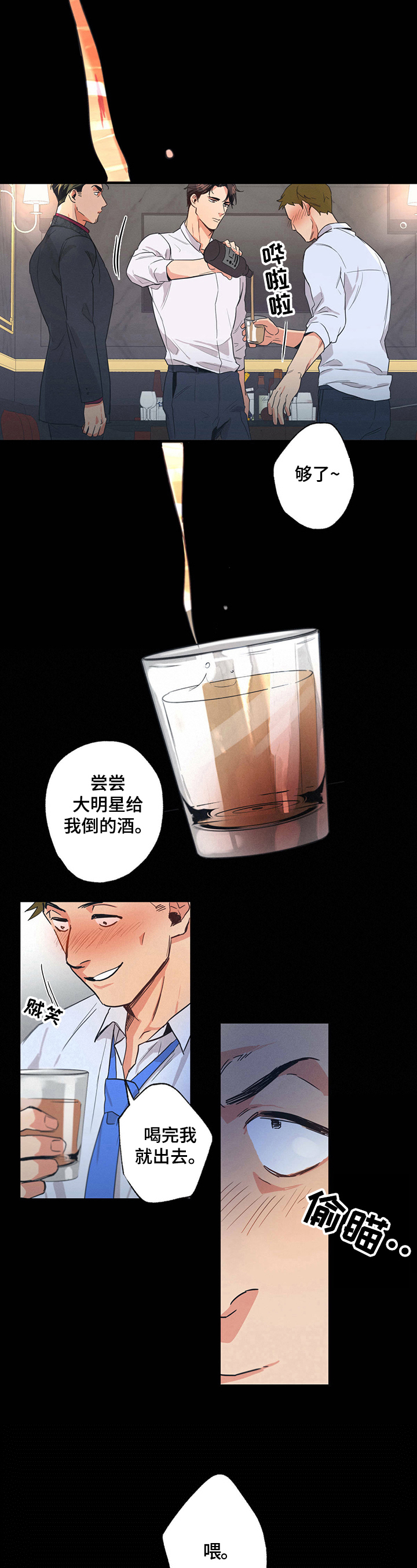 第2章：倒酒5