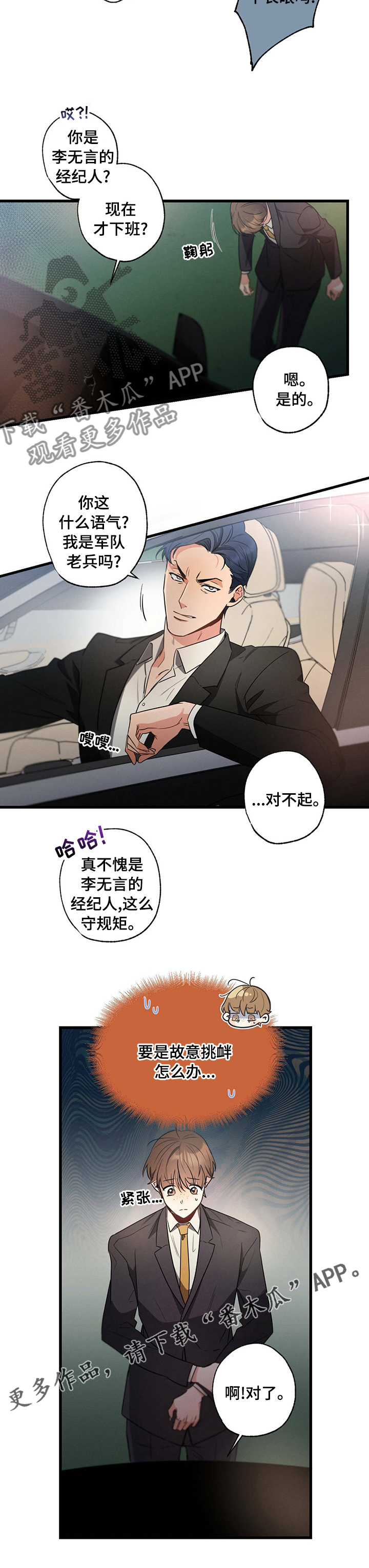 第49章：混为一谈8