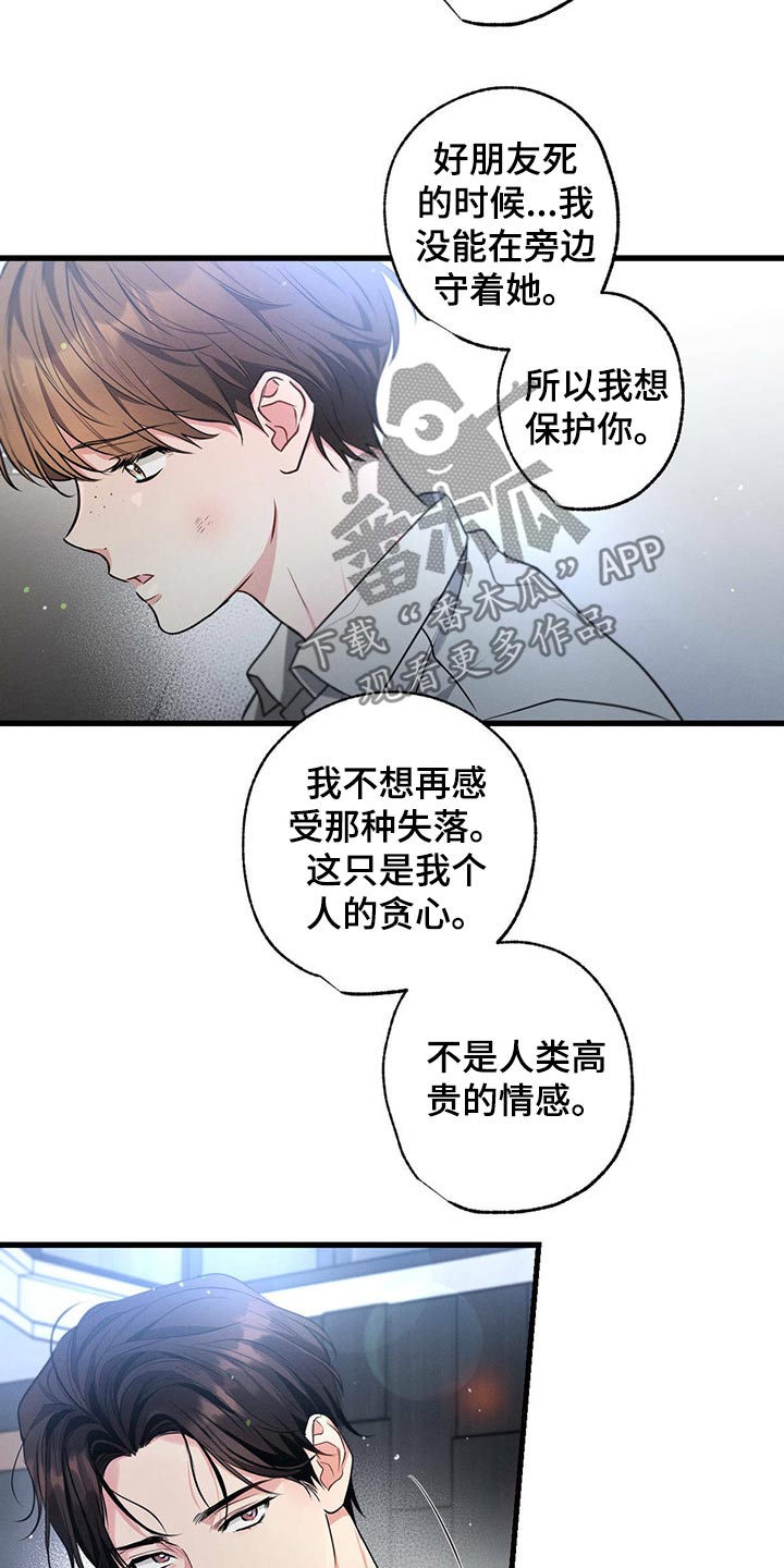 第92章：为什么救我19