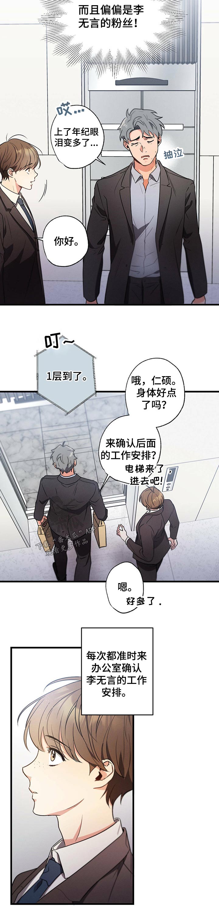 第52章：采访8