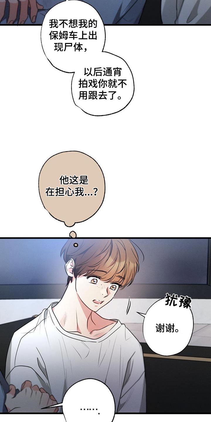 第153章：【第二季】还不快睡17