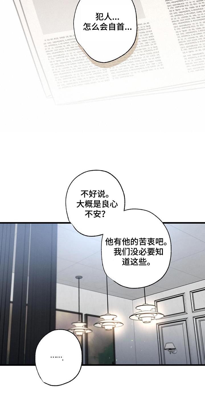 第141章：【第二季】自首32