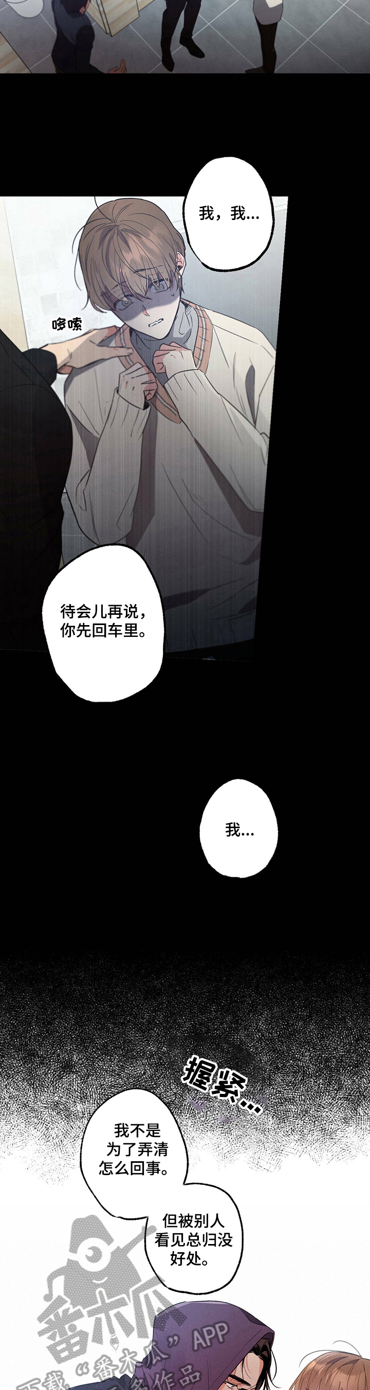第33章：出去等我10