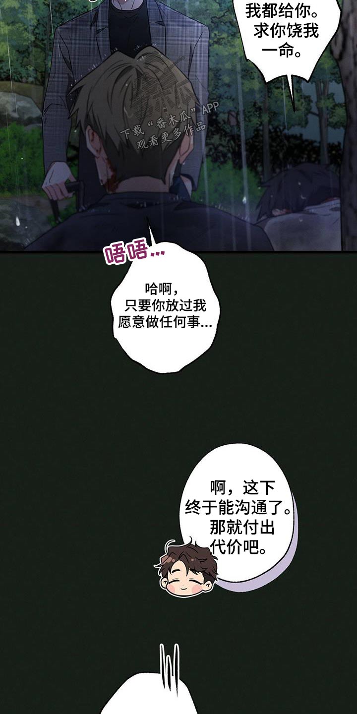 第133章：【第二季】求饶11