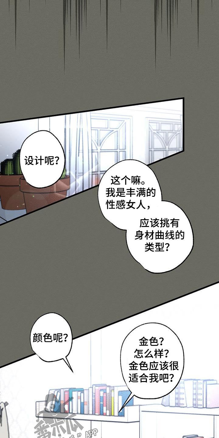 第102章：【第二季】多余17