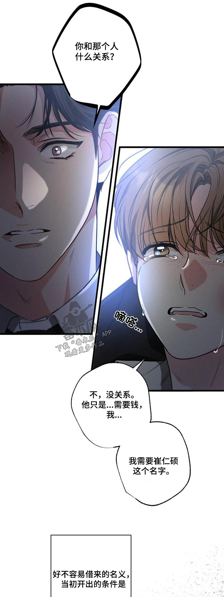 第138章：【第二季】我恨你0