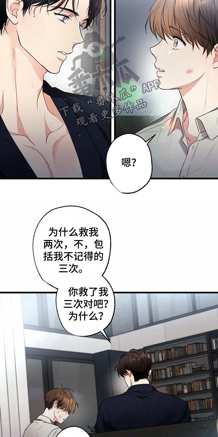 第92章：为什么救我6