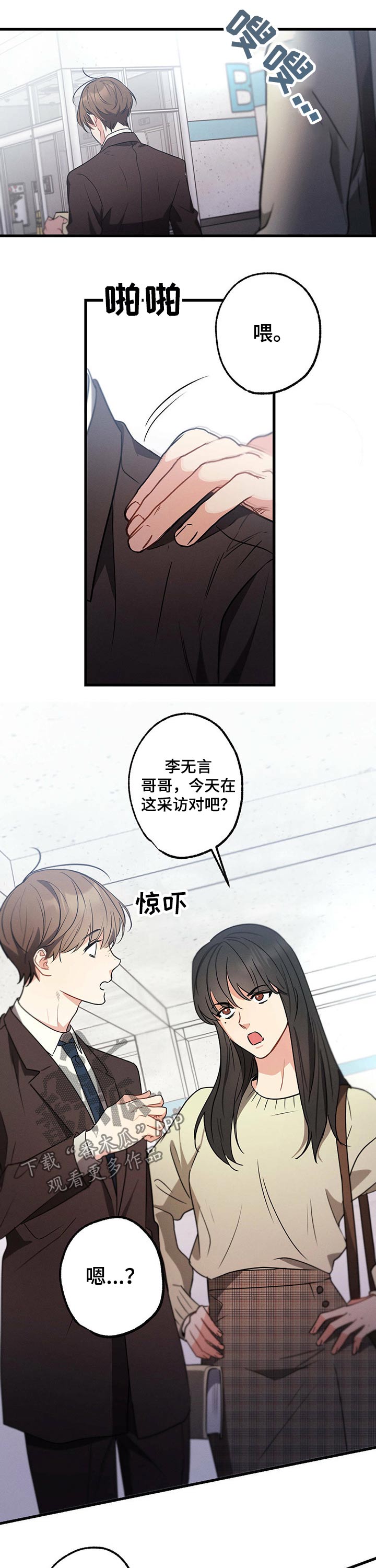 第55章：采访11