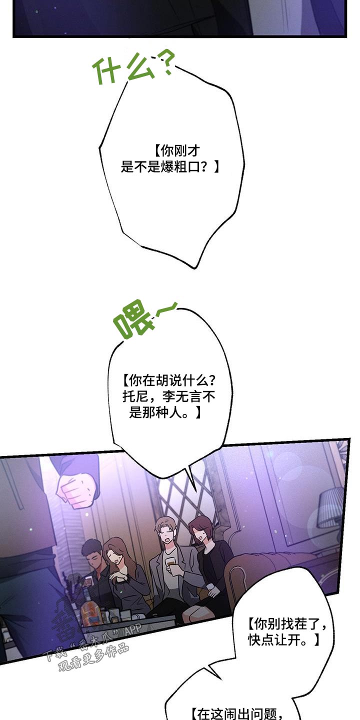 第116章：【第二季】真不该来13