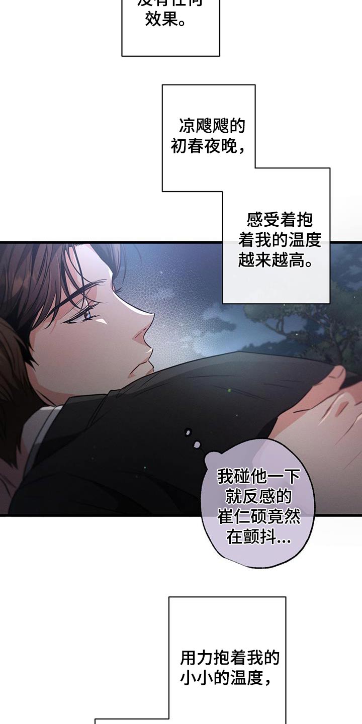 第118章：【第二季】相信你14