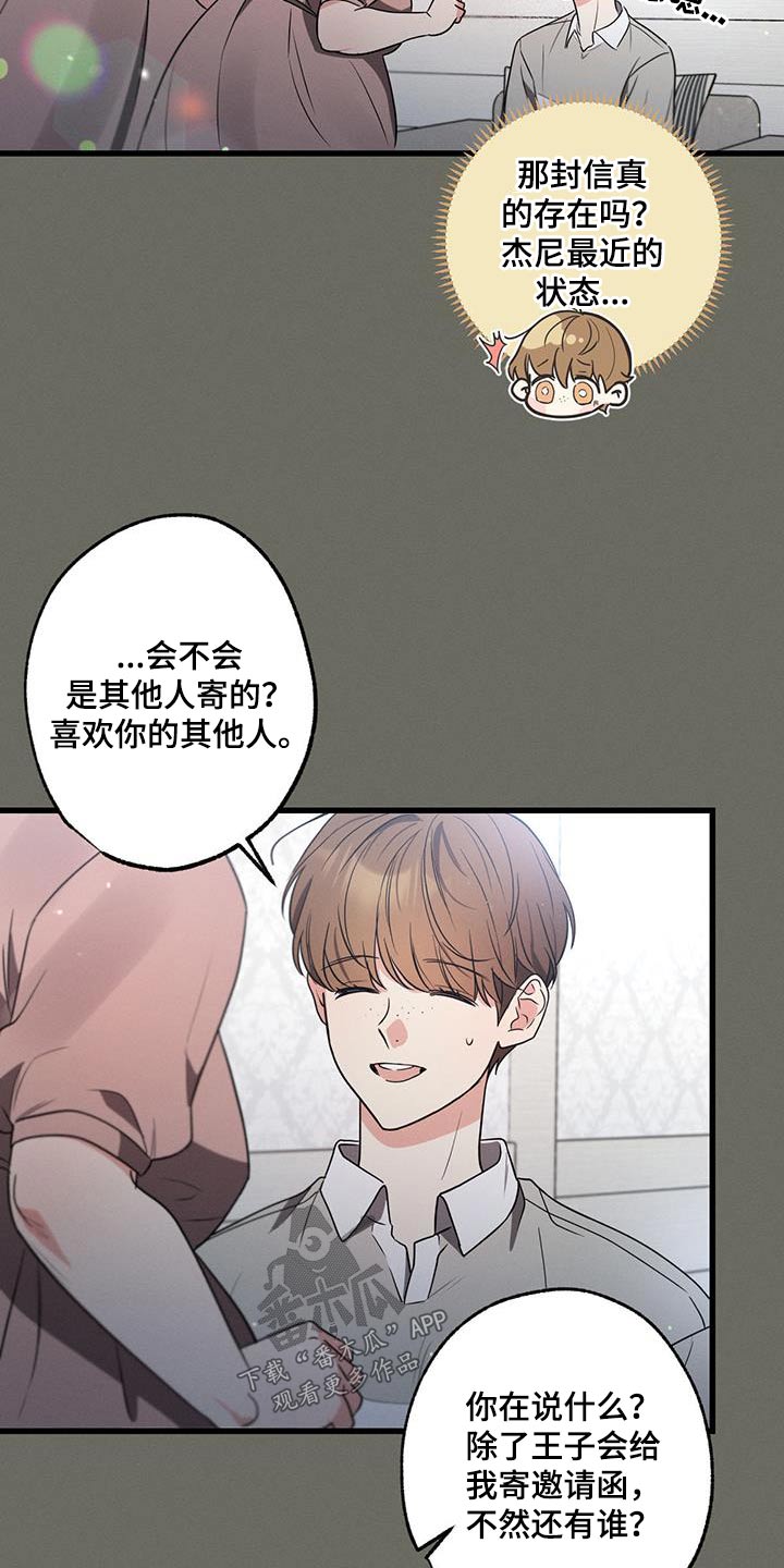 第106章：【第二季】邀请函10