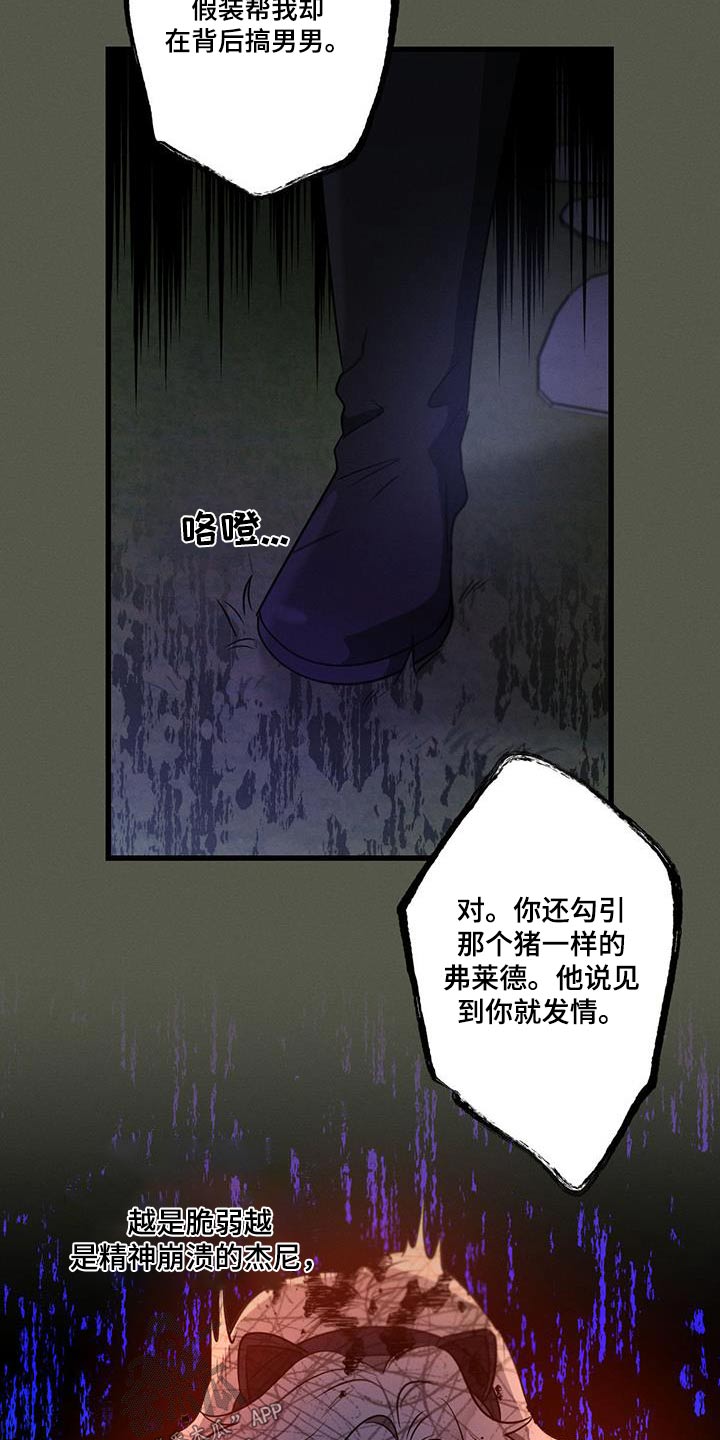 第127章：【第二季】难听的话12