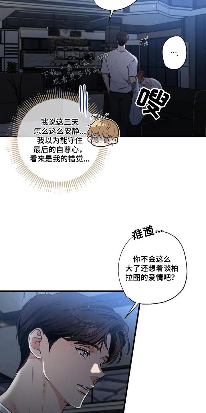第146章：【第二季】对不起22