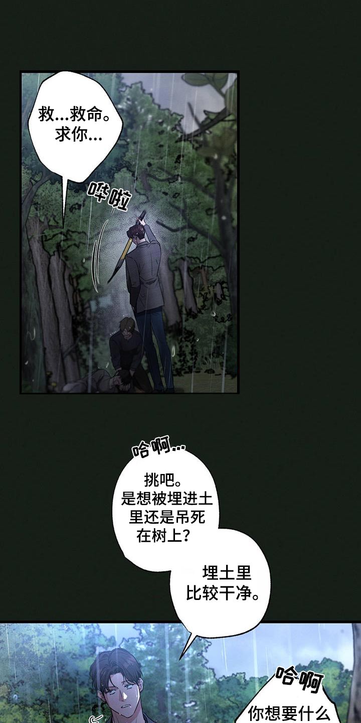 第133章：【第二季】求饶10