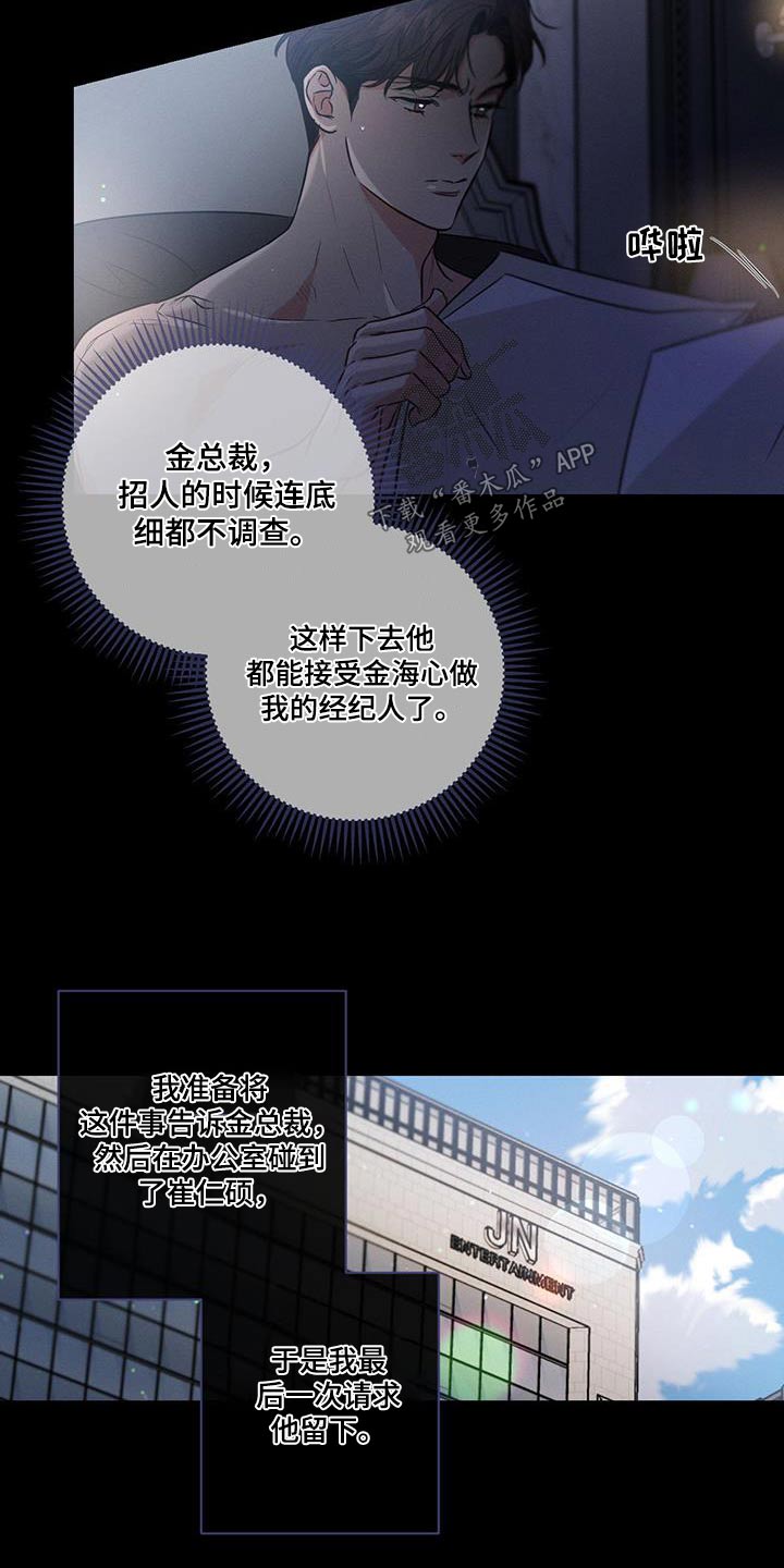 第131章：【第二季】辞职13