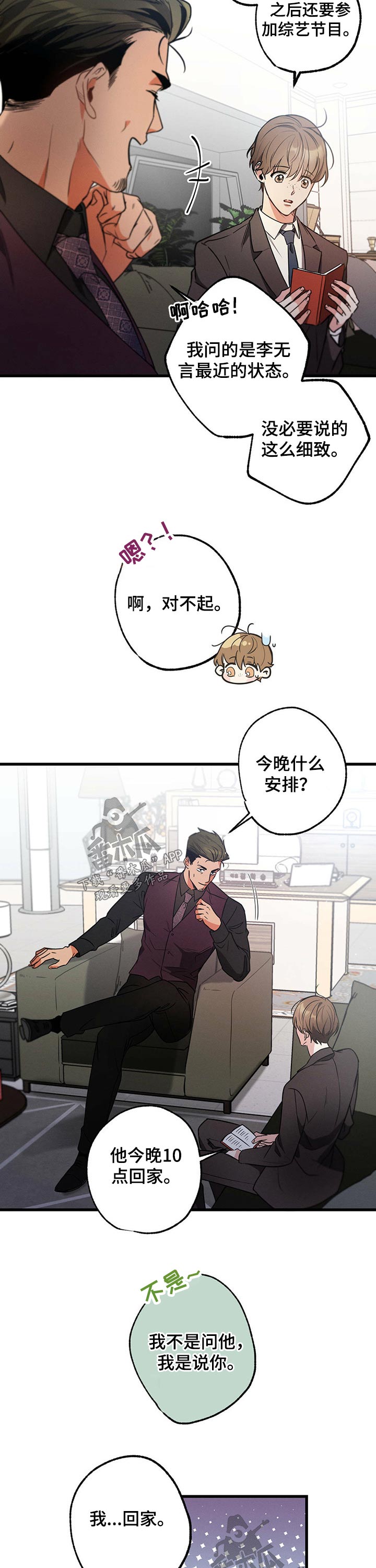 第52章：采访12