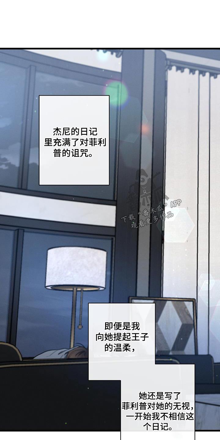 第144章：【第二季】痛恨18