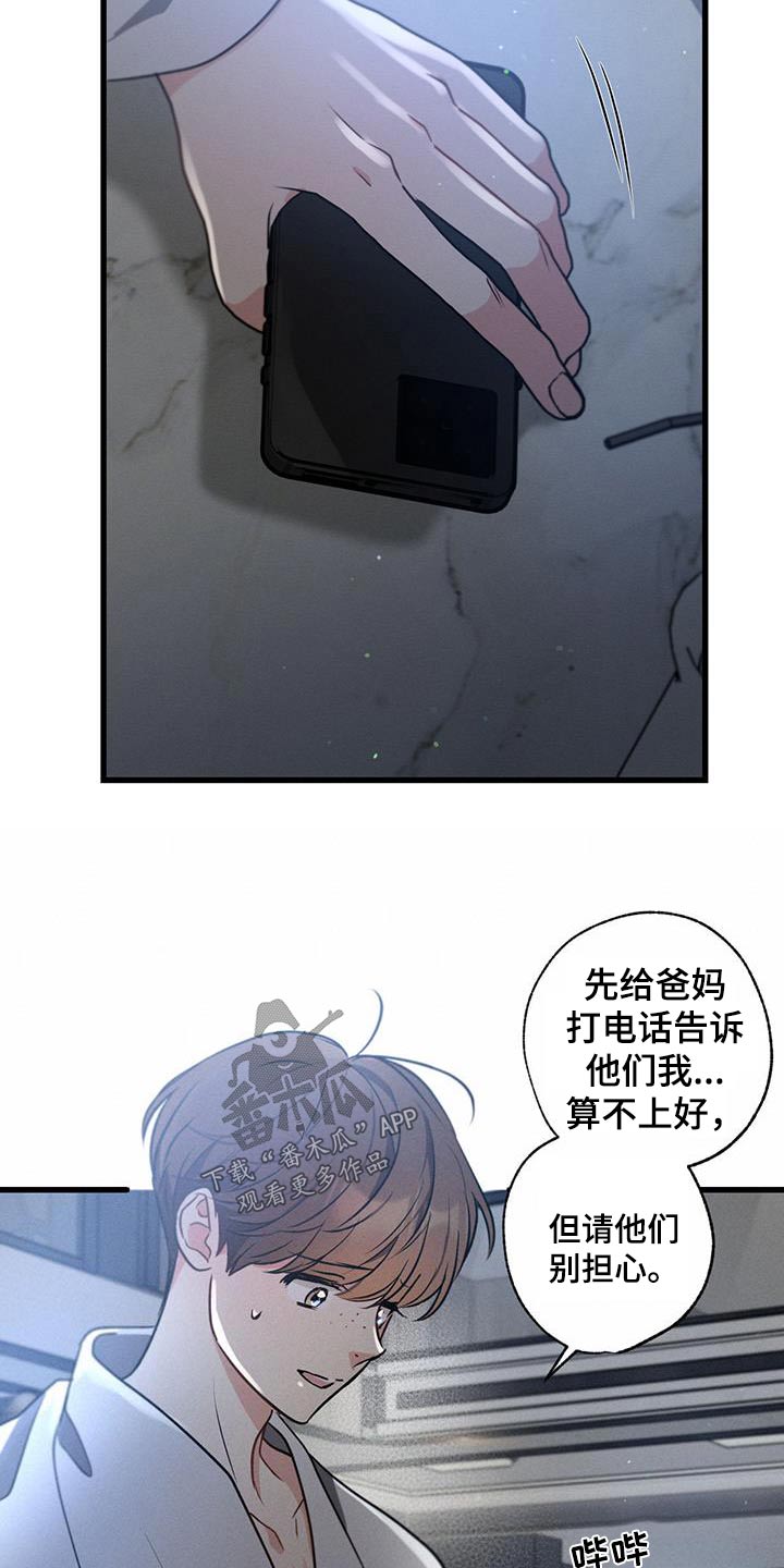 第145章：【第二季】打个电话17