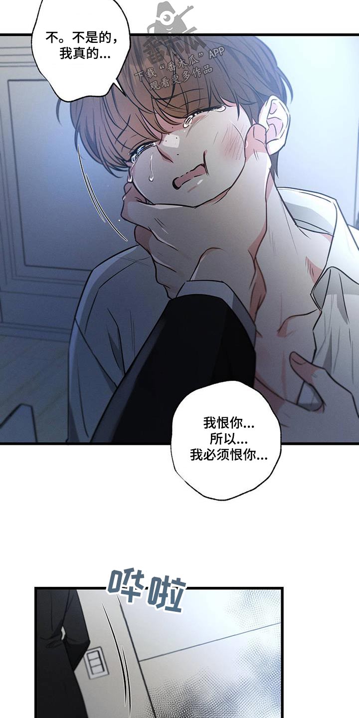 第138章：【第二季】我恨你18