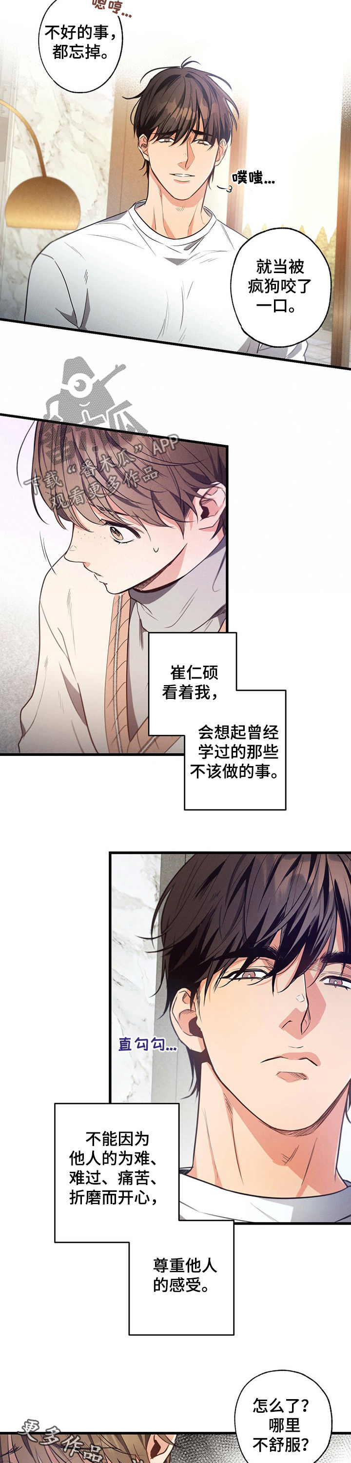 第36章：单独相处10