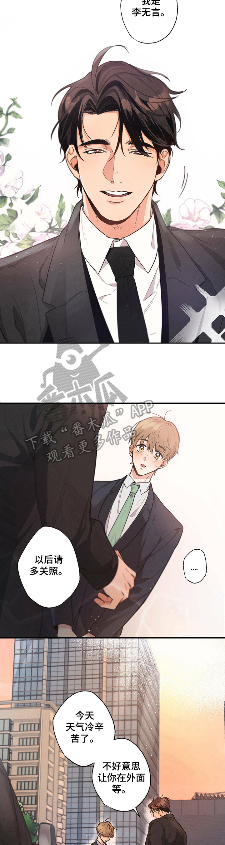 第5章：新经纪人5