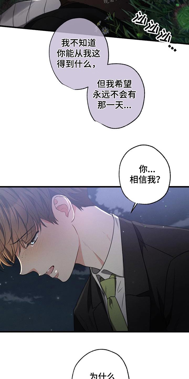 第118章：【第二季】相信你7