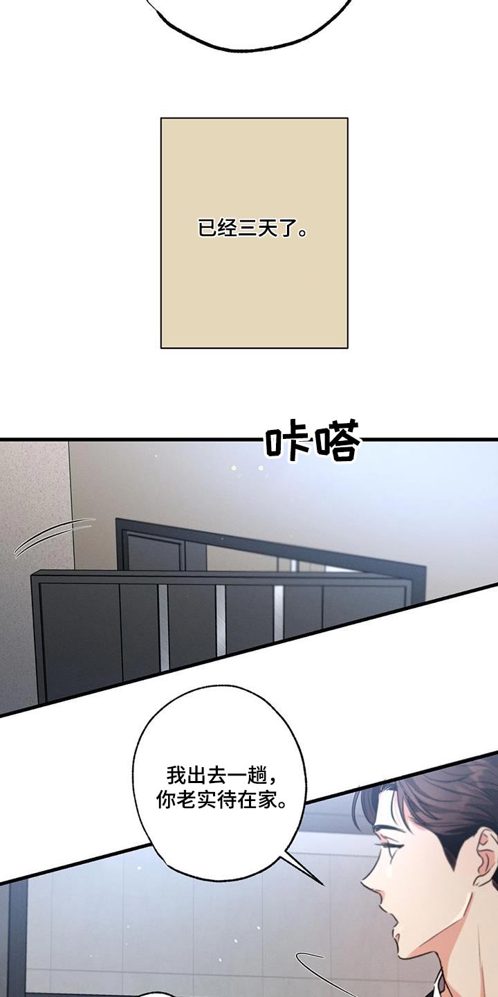 第143章：【第二季】独自留下8