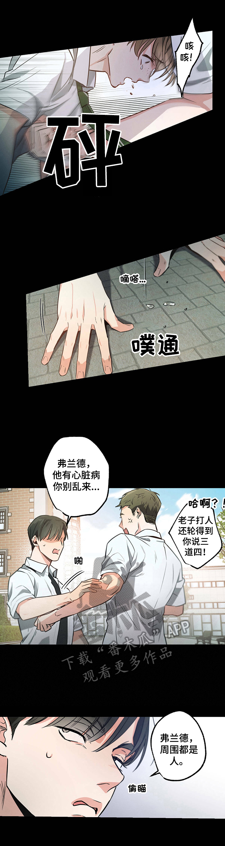 第32章：欺凌2