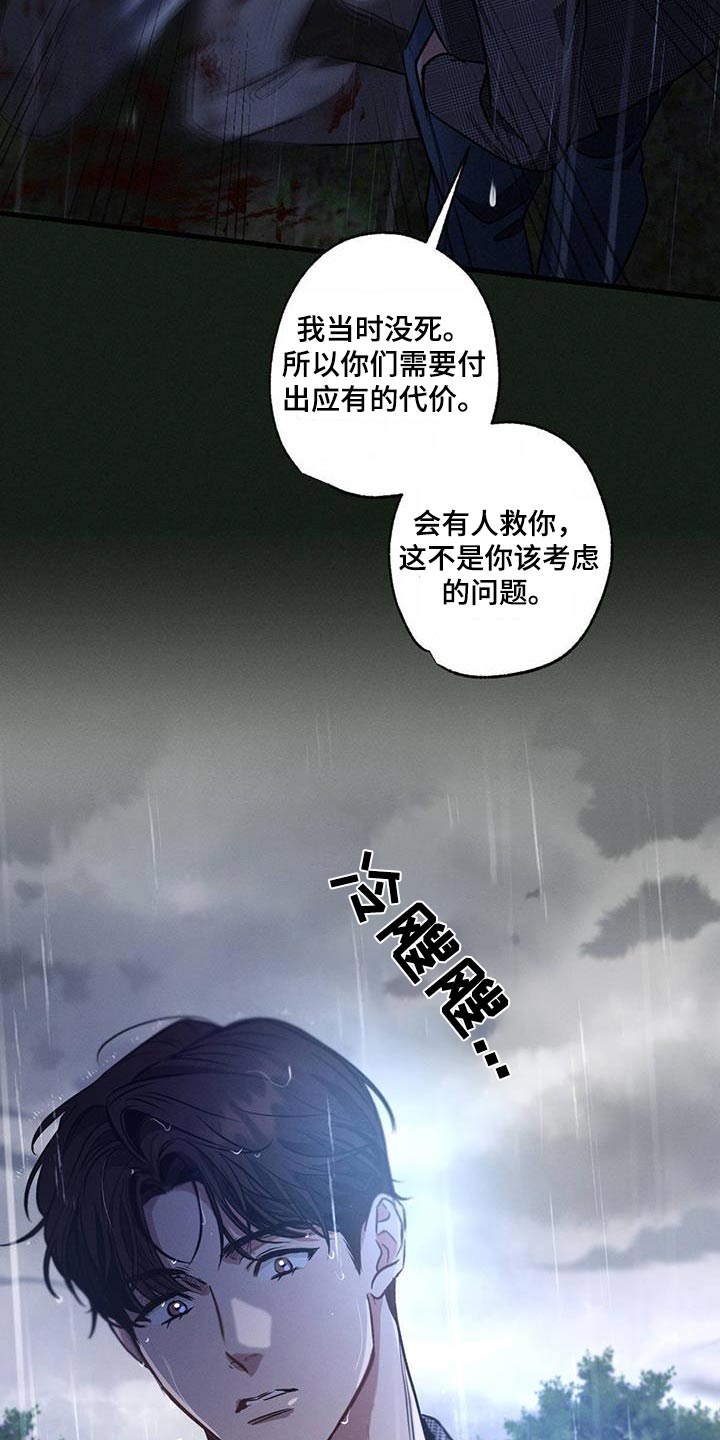 第133章：【第二季】求饶14