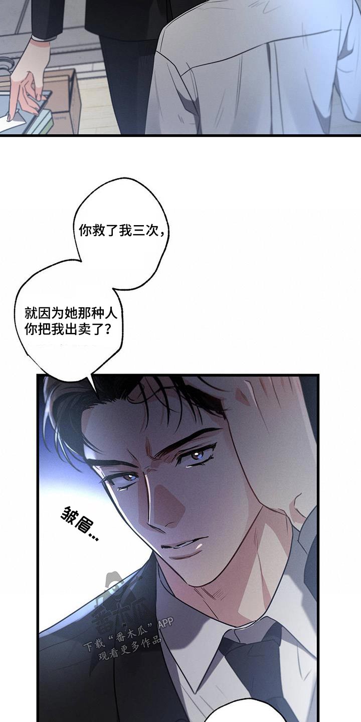 第137章：【第二季】解释清楚16