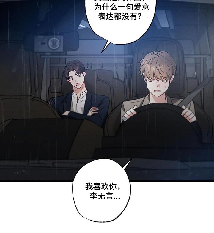 第154章：【第二季】喜欢你27
