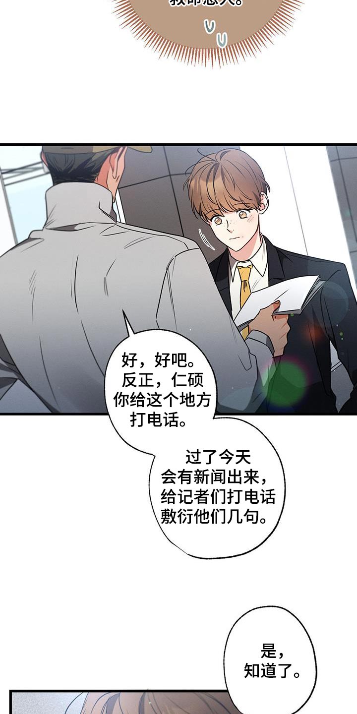第112章：【第二季】还能怎么办1