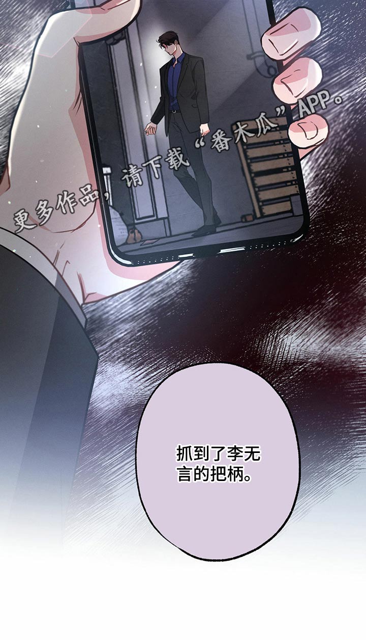 第98章：把柄【第一季完结】30