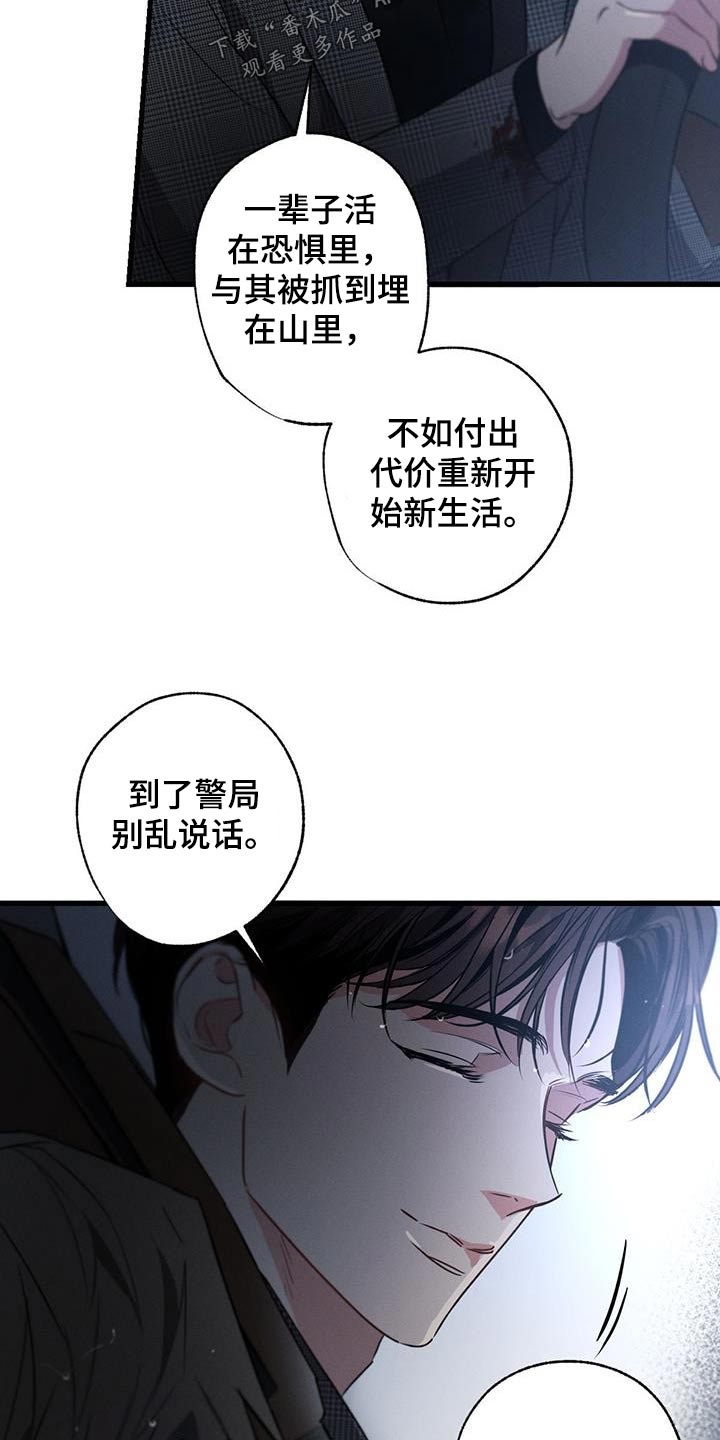 第134章：【第二季】自首11