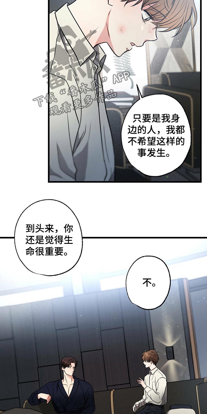 第92章：为什么救我17