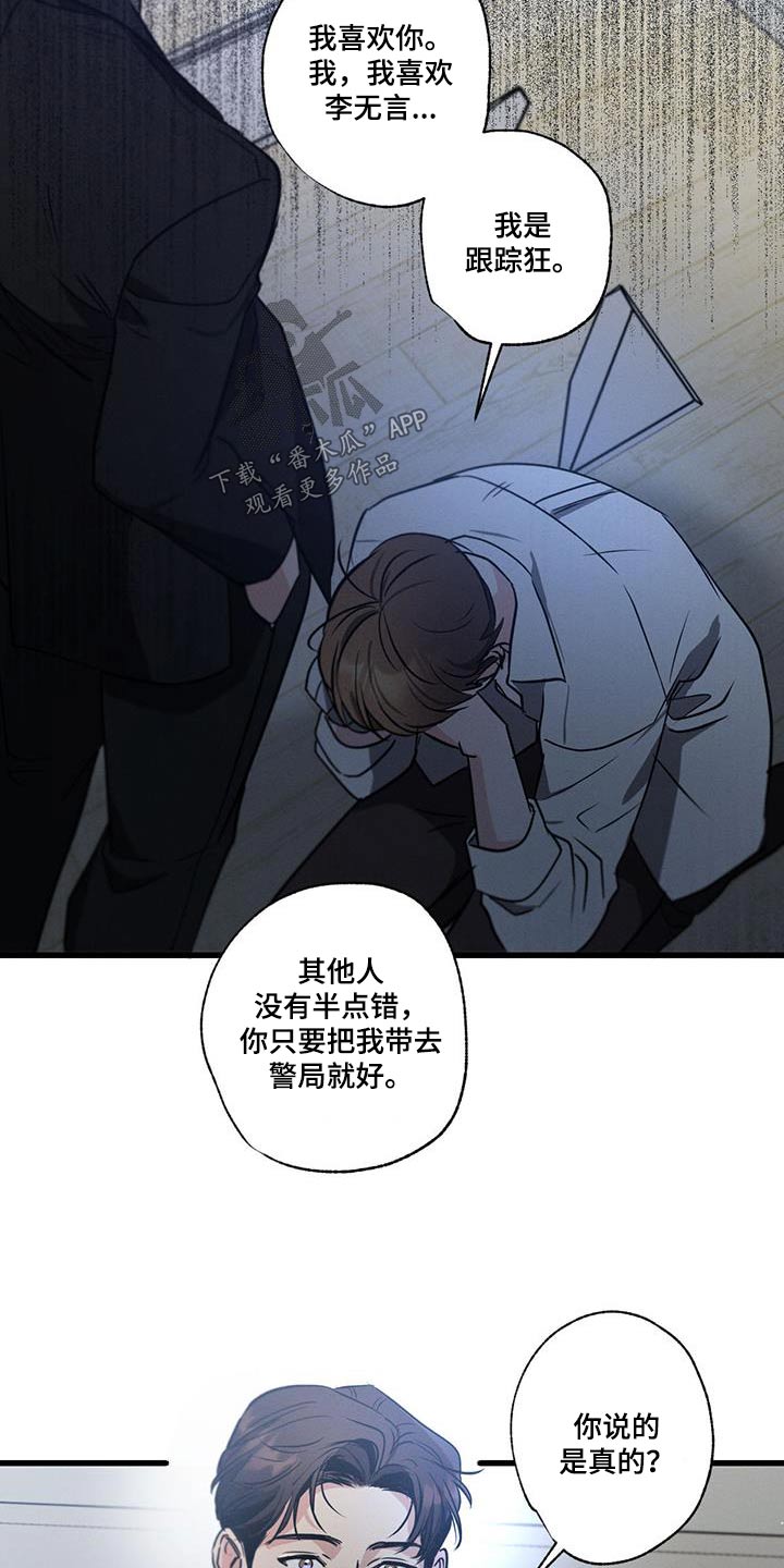 第139章：【第二季】真的喜欢15