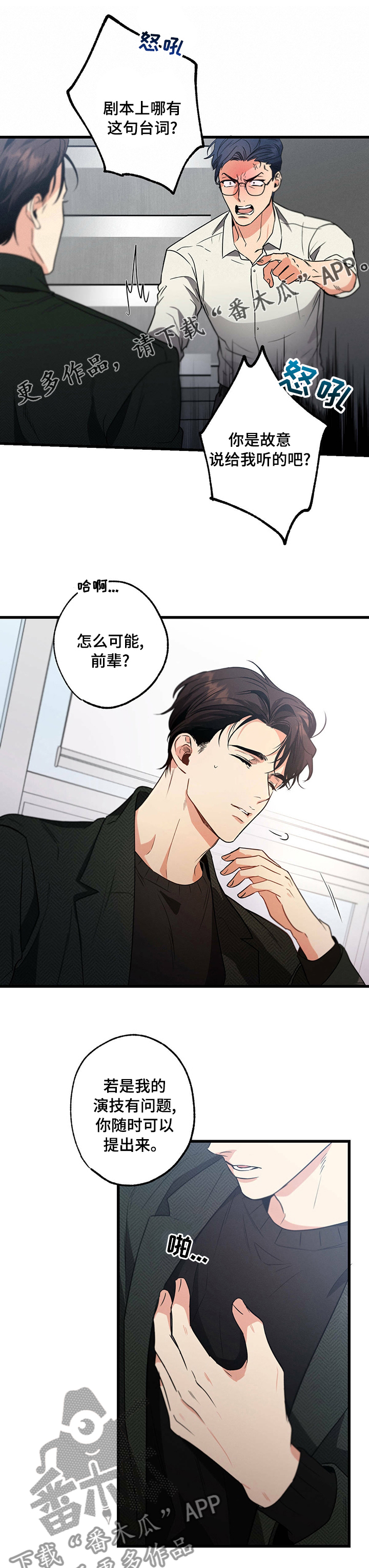 第49章：混为一谈0