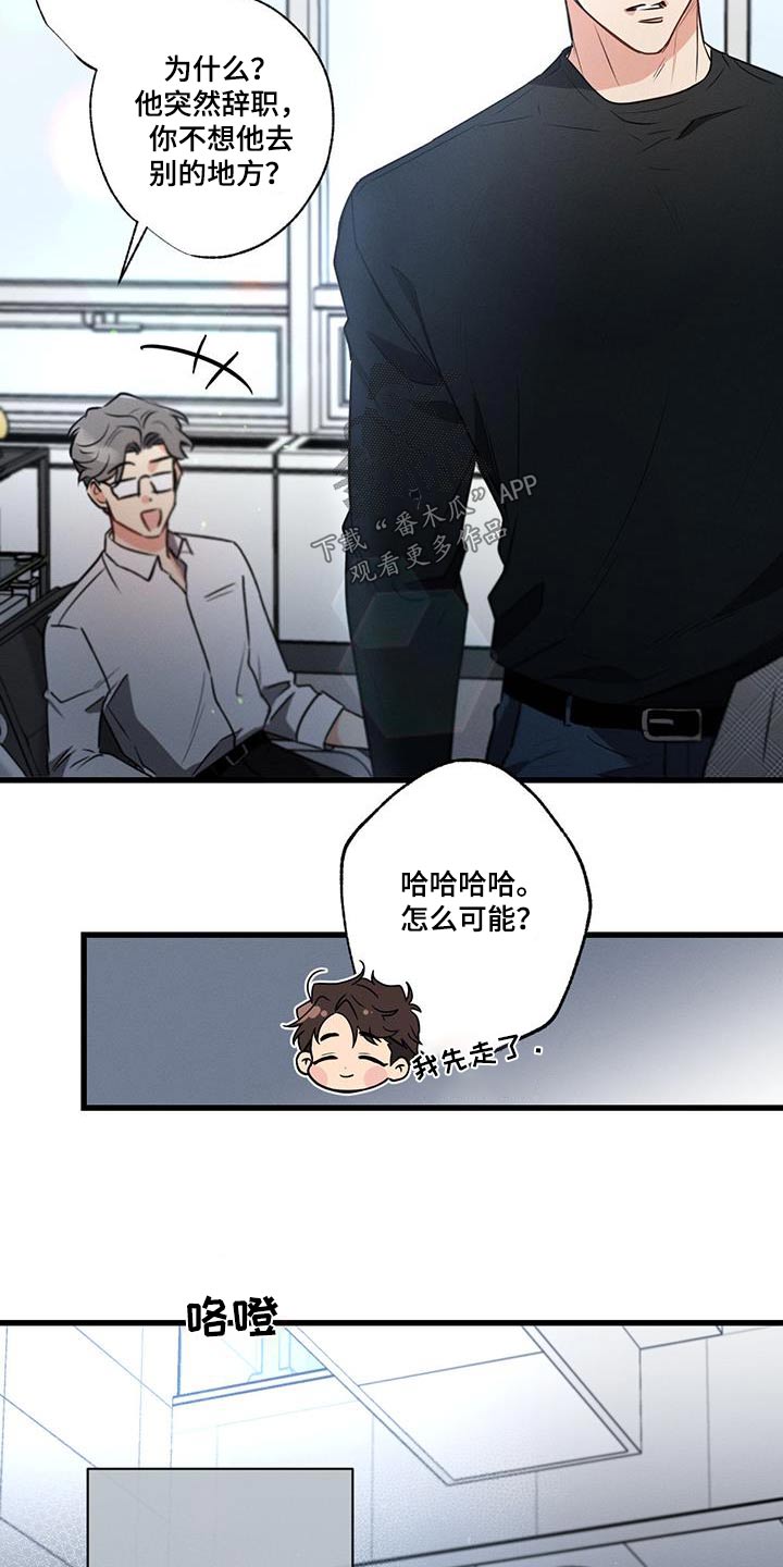 第131章：【第二季】辞职6