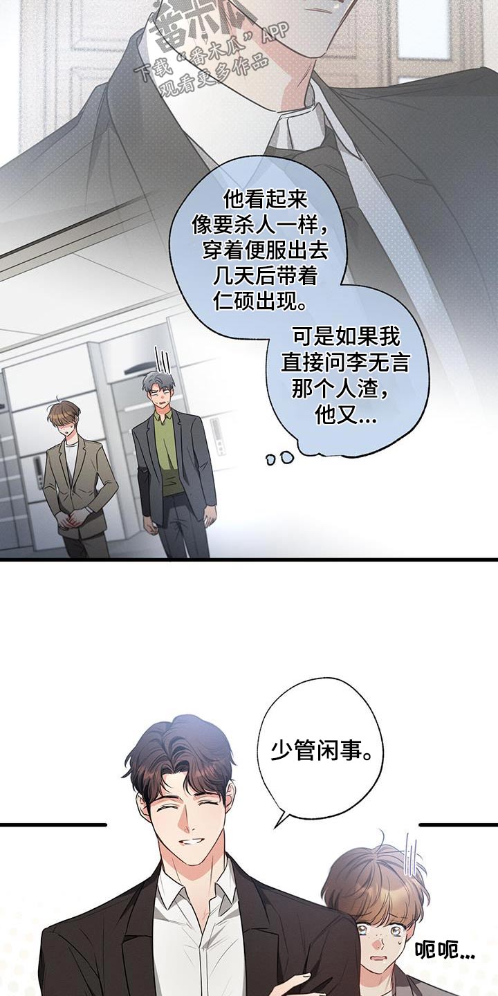 第154章：【第二季】喜欢你4