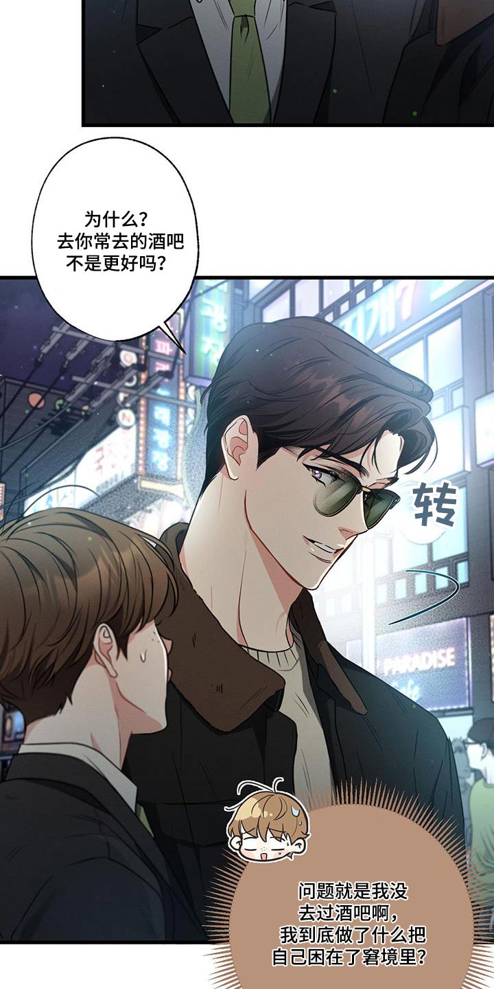 第114章：【第二季】酒吧12