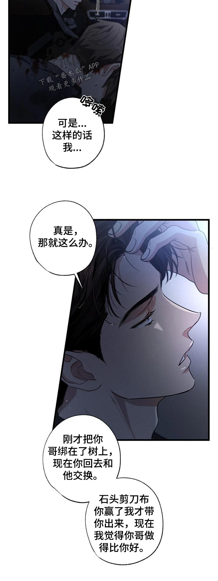第133章：【第二季】求饶23