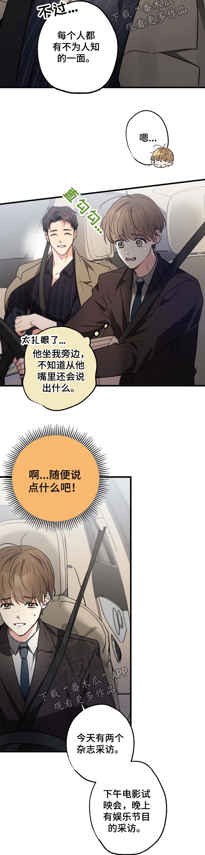 第55章：采访1