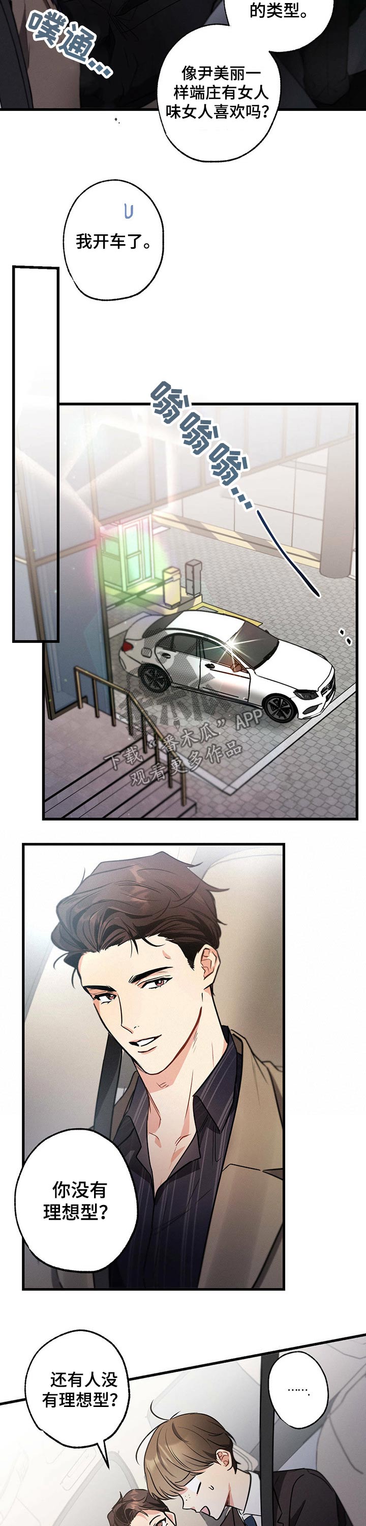 第56章：理想型8