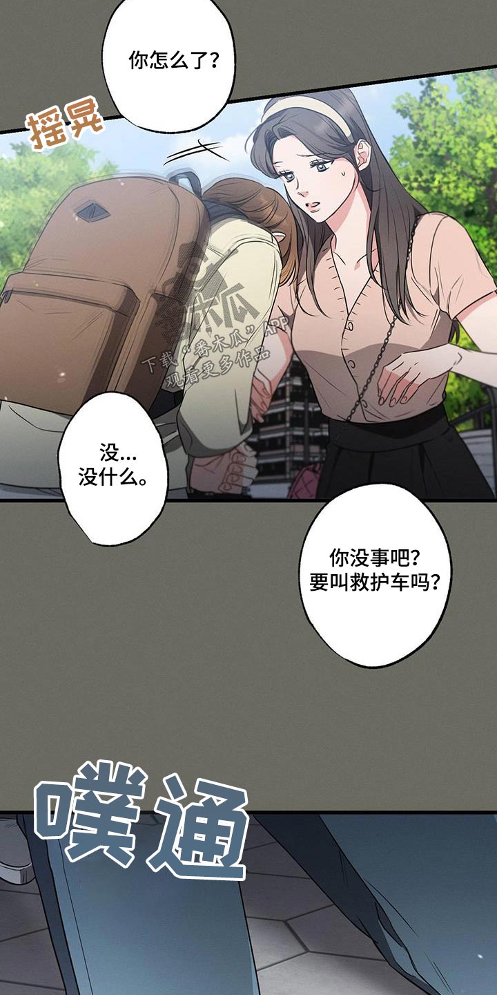 第101章：【第二季】没事吧3