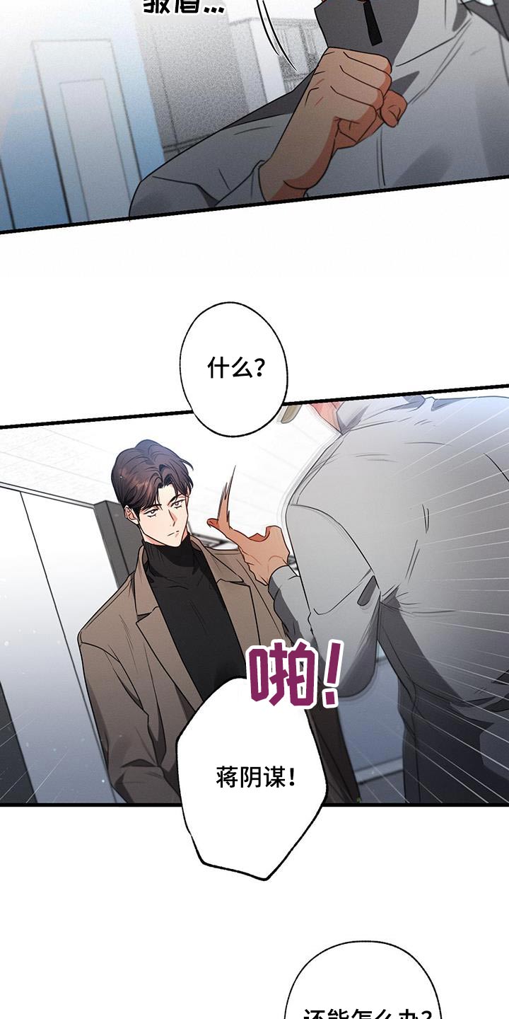 第112章：【第二季】还能怎么办22