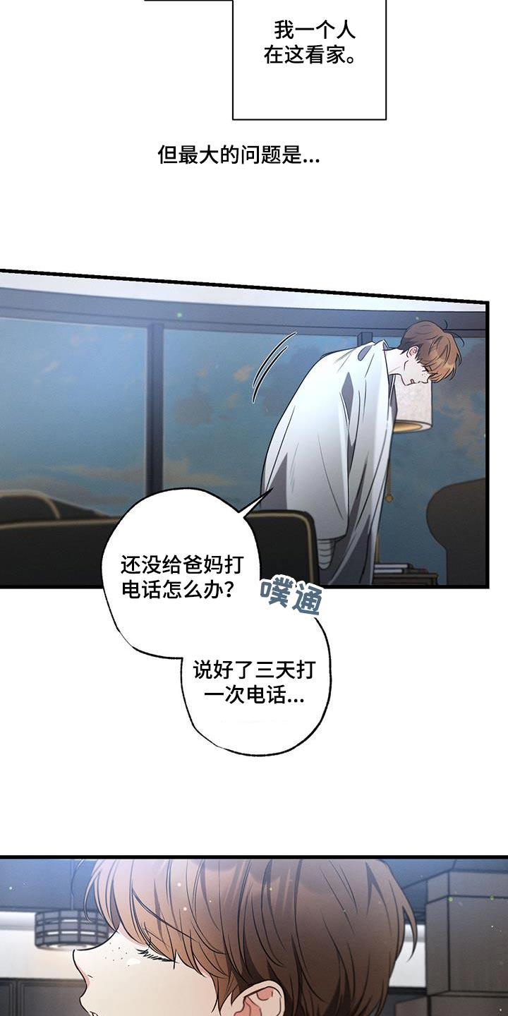 第143章：【第二季】独自留下13